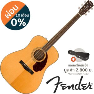 Fender© PM-1E กีตาร์โปร่งไฟฟ้า All Solid ไม้โซลิดแท้ทั้งตัว ปิ๊กอัพออกแบบร่วม Fender & Fishman© + แถมฟรีฮาร์ดเคสพรีเมียม ** ประกันศูนย์ 1 ปี **