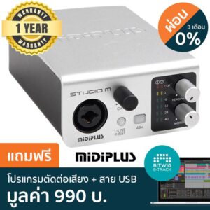 Midiplus Studio M ออดิโออินเทอร์เฟส / ซาวน์การ์ดอินเตอร์เฟส + ฟรีโปรแกรมตัดต่อเสียง Bitwig 8-Track & สาย USB (Audio Interface/Sound Card Interface for Music Studio)