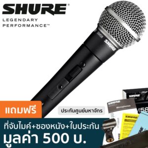 SHURE® SM58S Microphone ไมค์ร้องเพลง ไมโครโฟนระดับมืออาชีพ แบบสวิทช์ ON/OFF ของแท้ 100% + ฟรีซองหนังและตัวจับไมค์