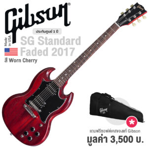 กีตาร์ไฟฟ้า Gibson® SG Faded 2017 T สี Cherry Red ท็อปเมเปิ้ล/มะฮอกกานี ทรง SG ปิ๊กอัพฮัมคู่ 490R/490T + แถมฟรีซอฟต์เคสของแท้ ** Made in USA / ประกันศูนย์ 1 ปี **